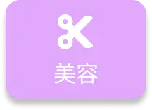 美容カテゴリ