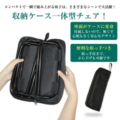 折り畳み椅子 軽量コンパクトチェア